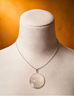 Pendentif médaille hébreux argent 925 - ouriel
